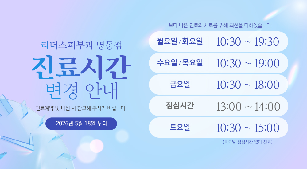 진료 시간 변경 안내