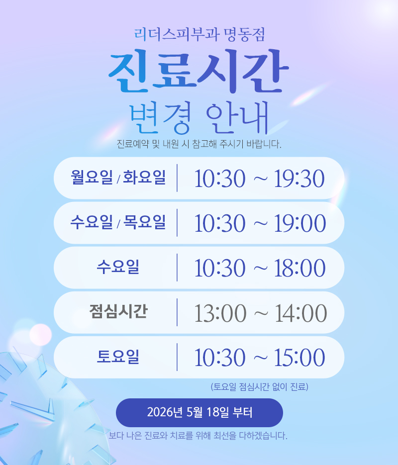 진료 시간 변경 안내