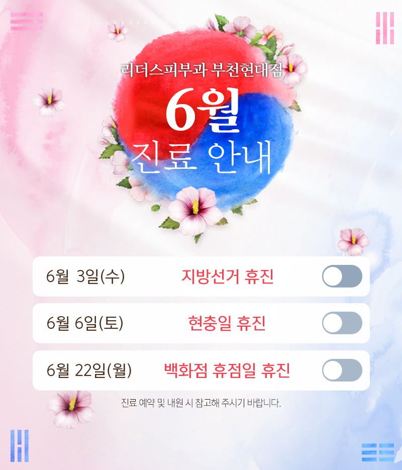 6월 진료안내