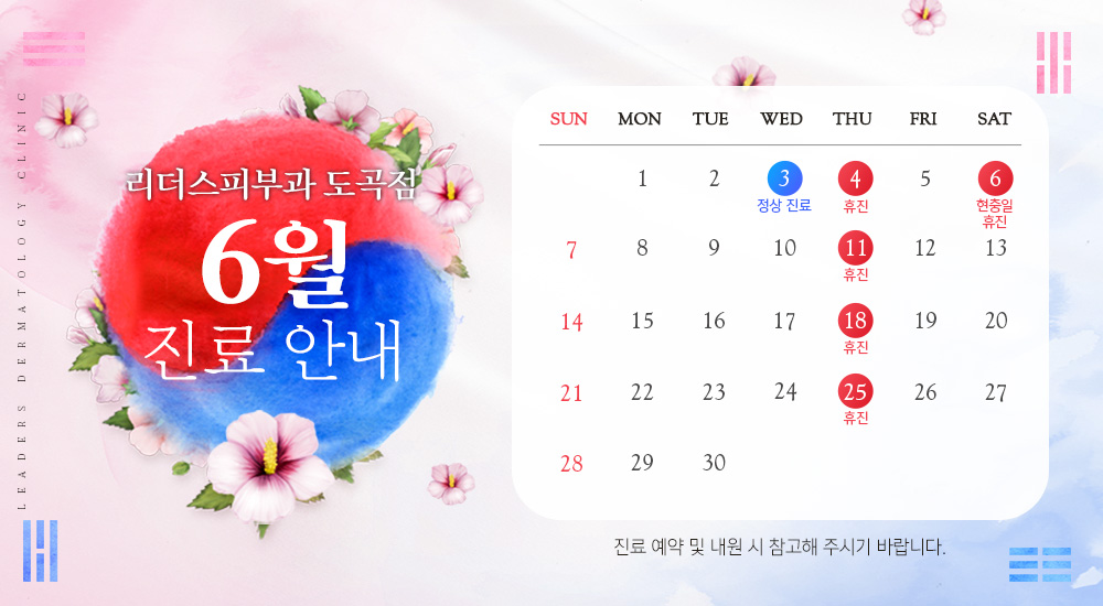 6월 진료안내