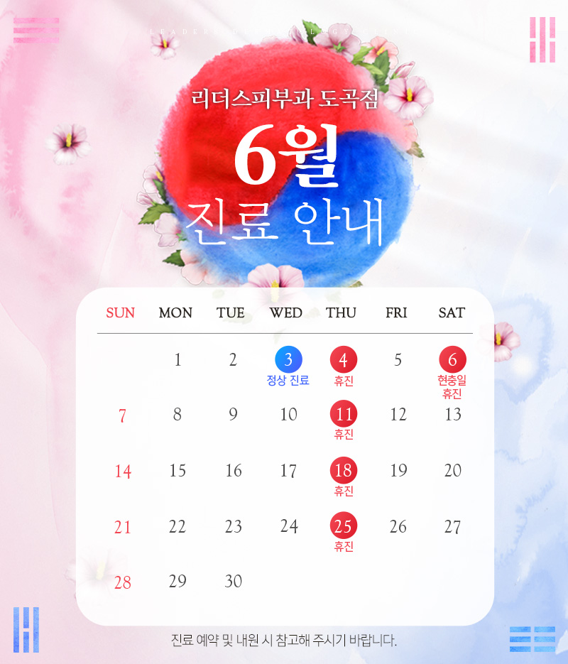 6월 진료안내