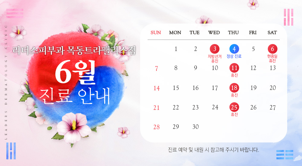 6월 진료안내