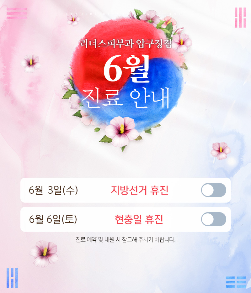 6월 진료안내