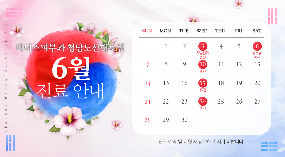 6월 진료안내