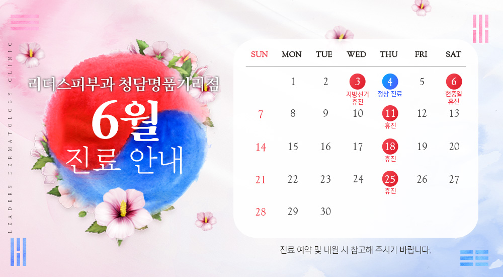 6월 진료안내