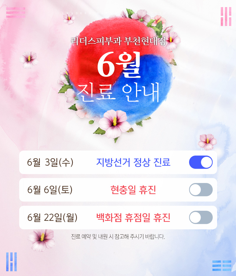 6월 진료안내
