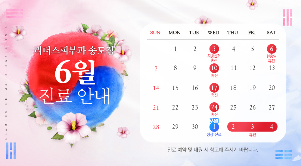 6월 진료안내