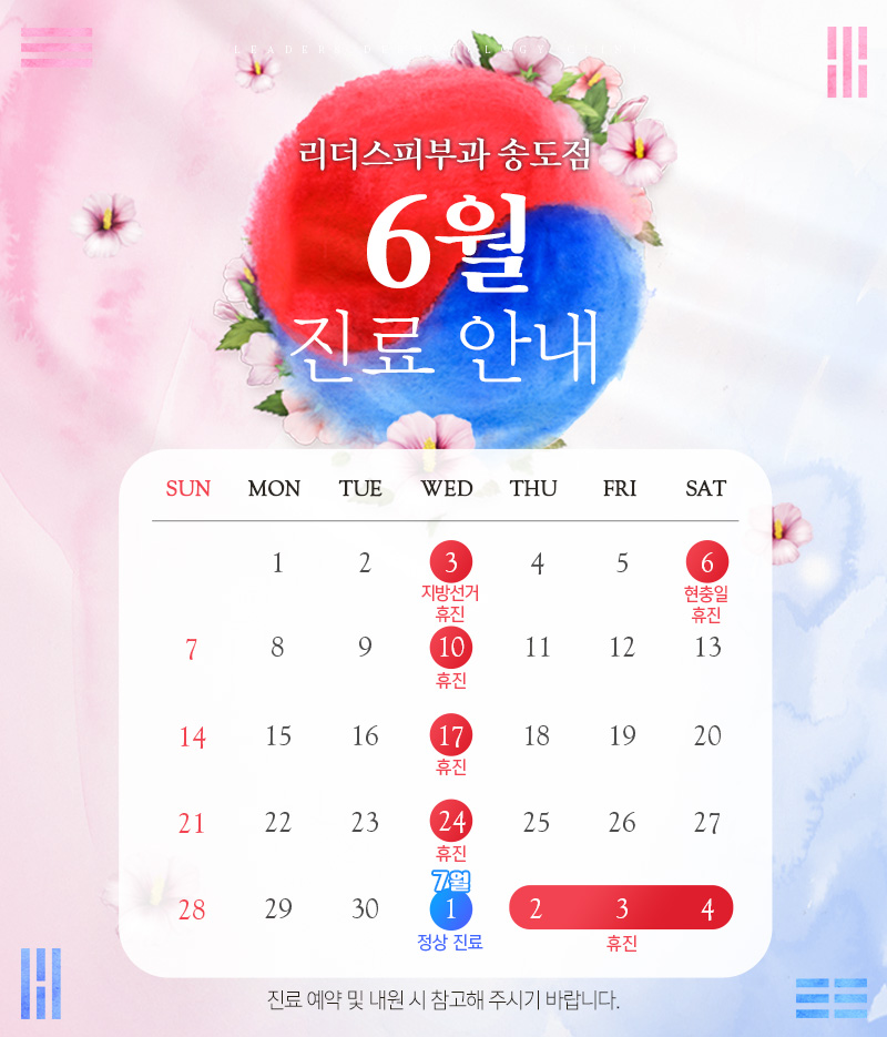 6월 진료안내