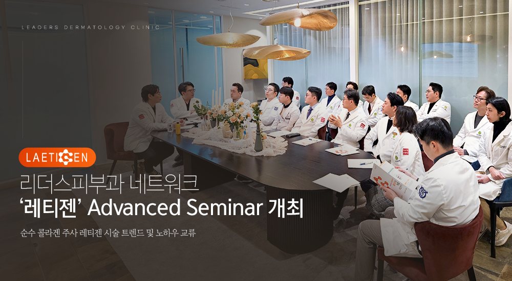 레티젠 세미나