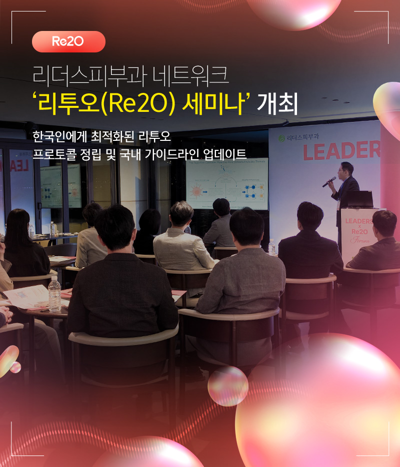 리투오 세미나