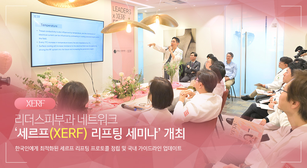 세르프 세미나