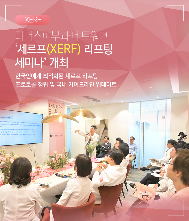 세르프 세미나