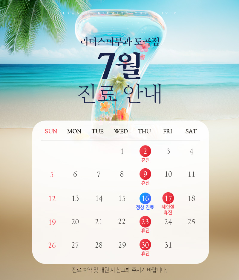 7월 진료안내
