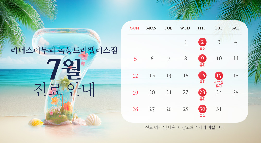 7월 진료안내