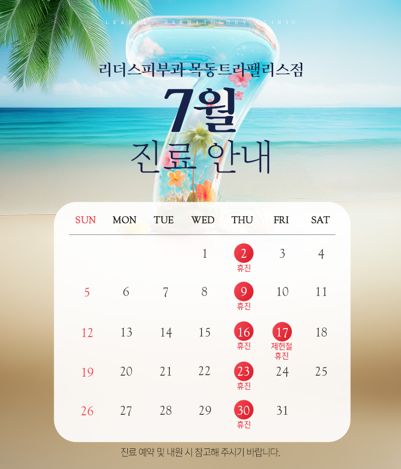 7월 진료안내