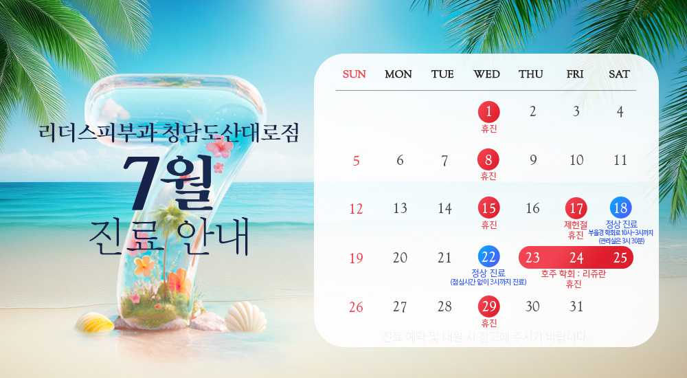 7월 진료안내
