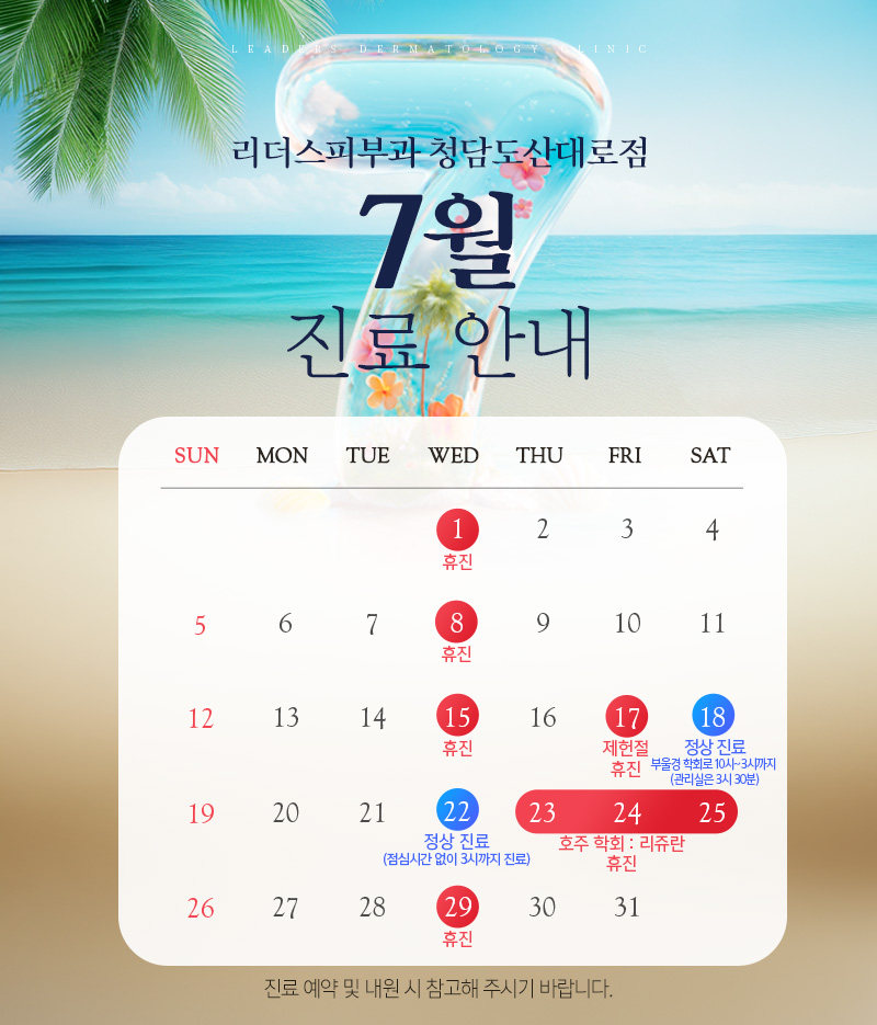7월 진료안내