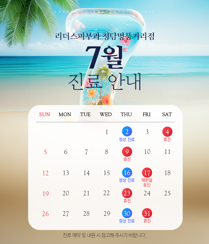 7월 진료안내