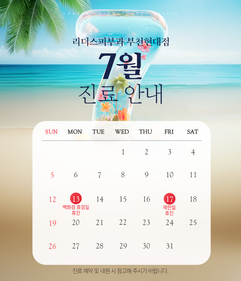 7월 진료안내