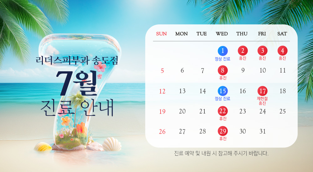 7월 진료안내