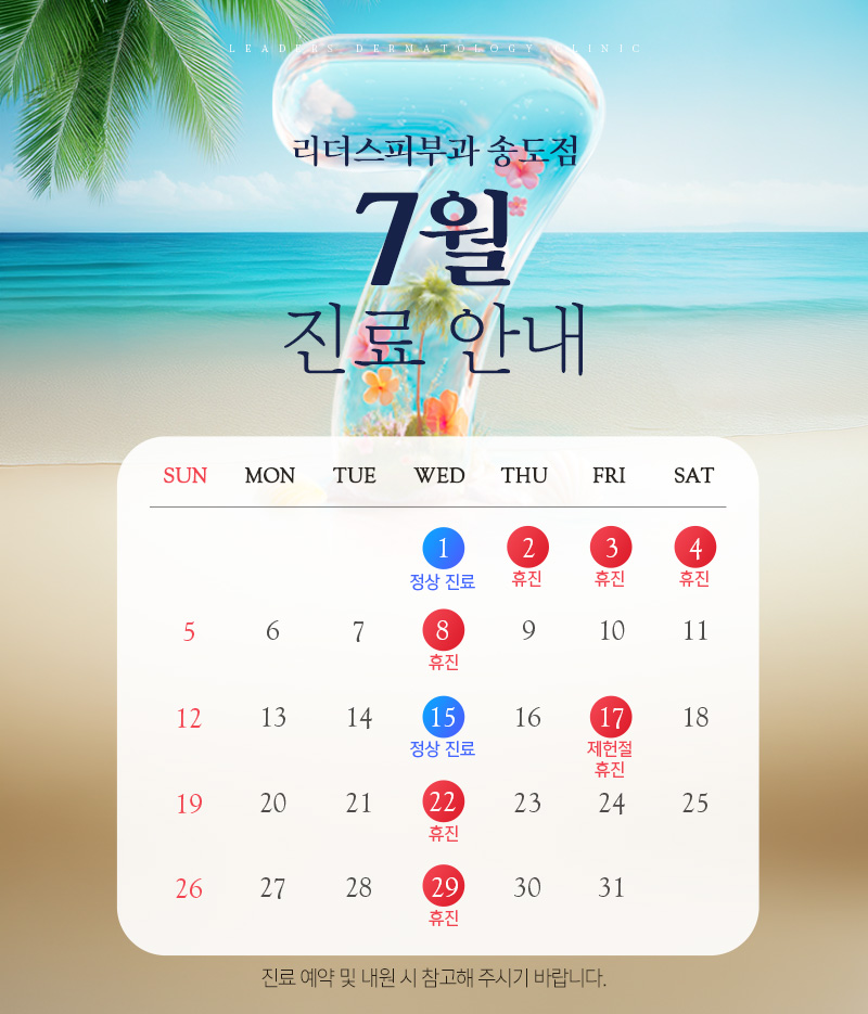 7월 진료안내