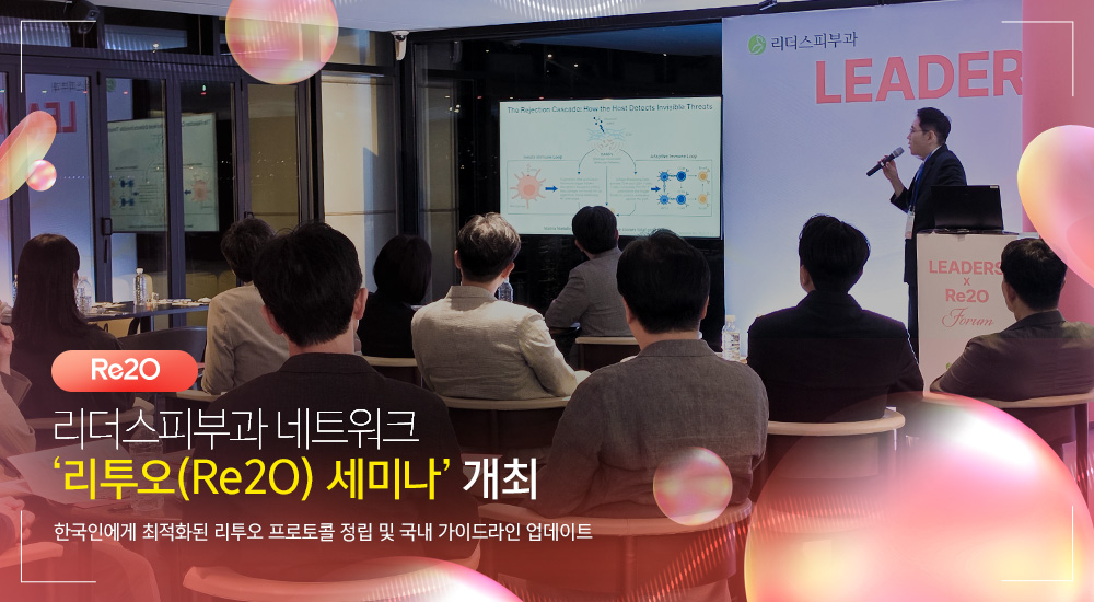 리투오 세미나