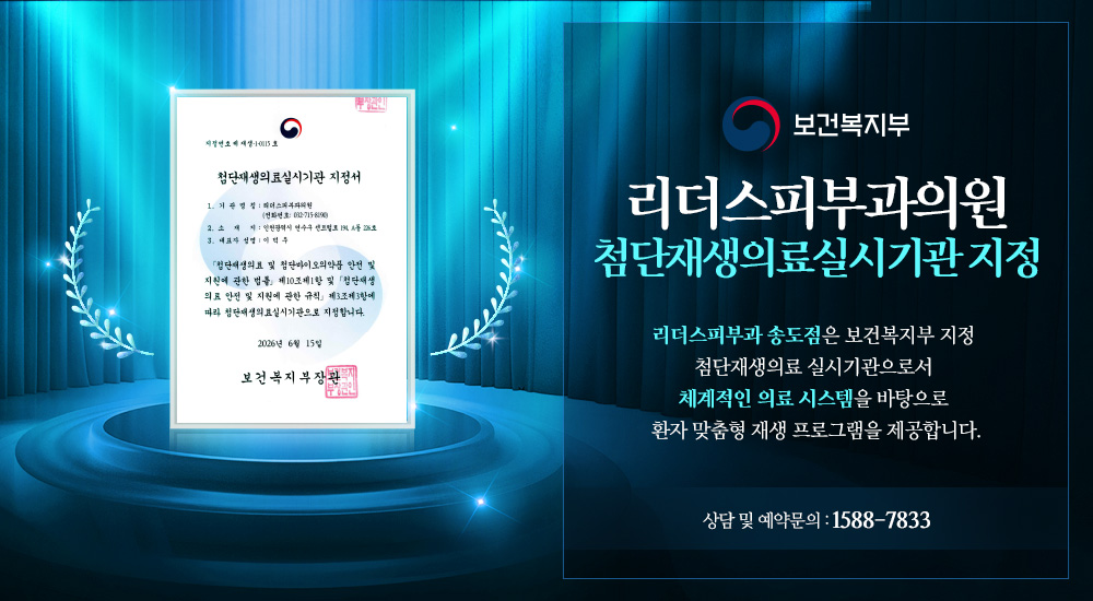 첨단재생의료실시기관 지정
