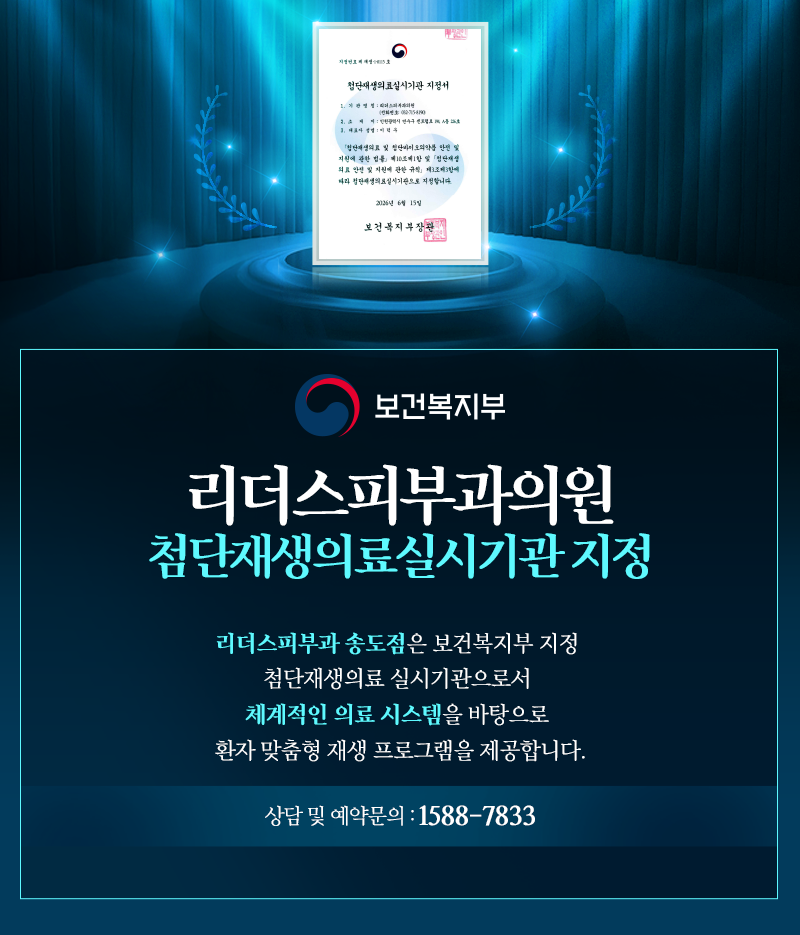 첨단재생의료실시기관 지정