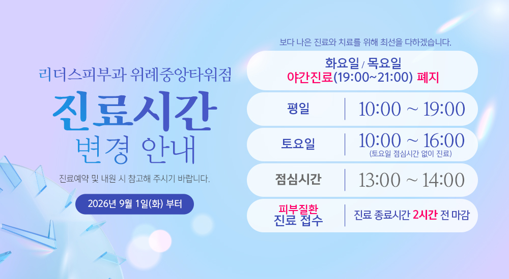 진료 시간 변경 안내
