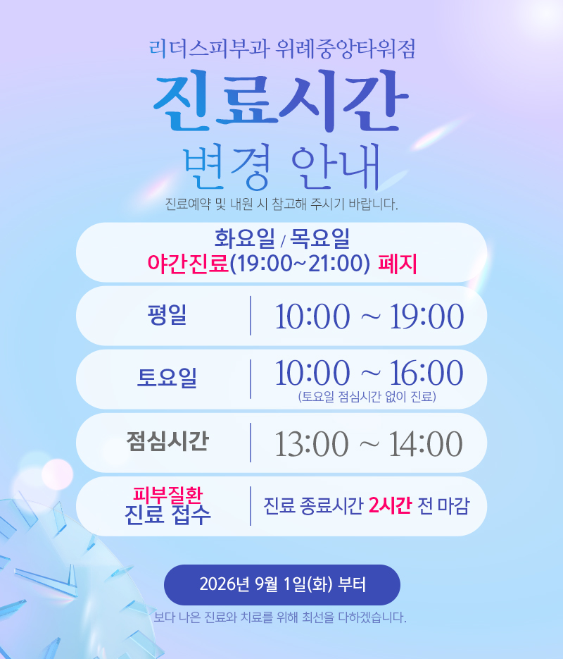 진료 시간 변경 안내