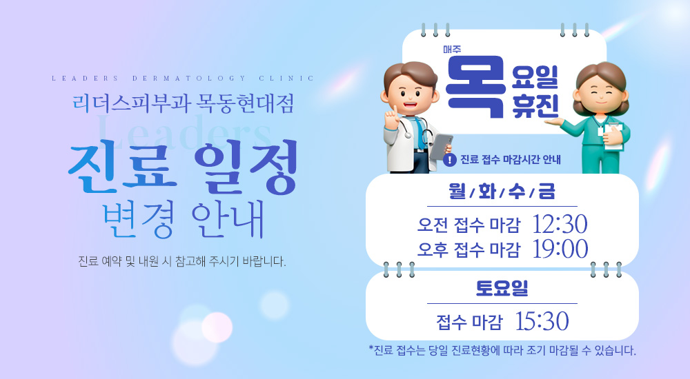 진료 시간 변경 안내