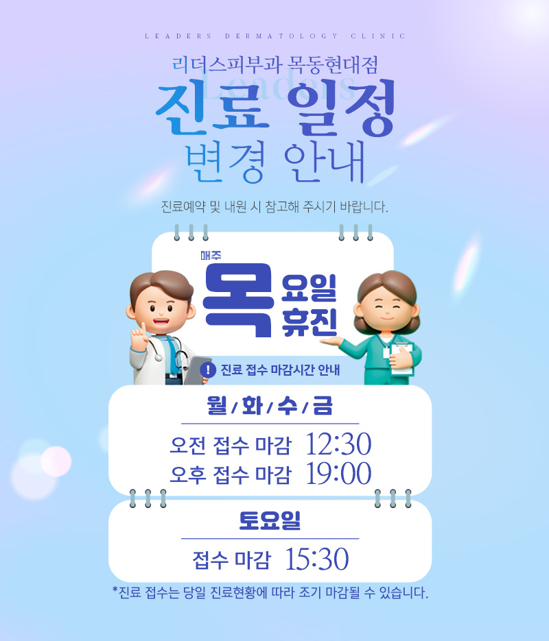 진료 시간 변경 안내