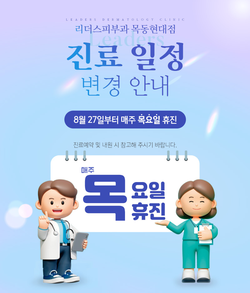 진료 시간 변경 안내