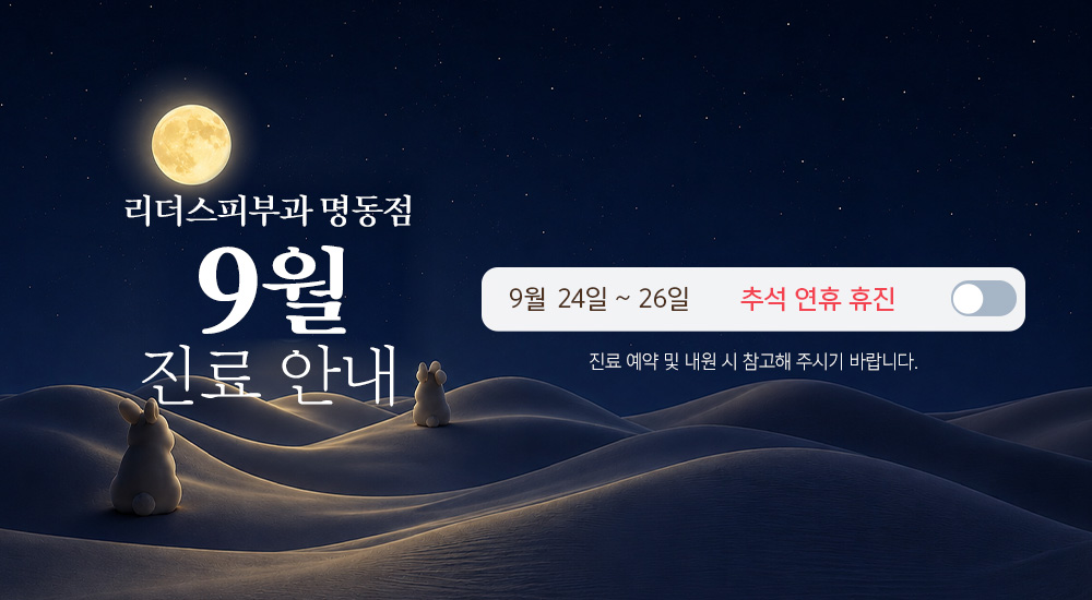 9월 진료안내