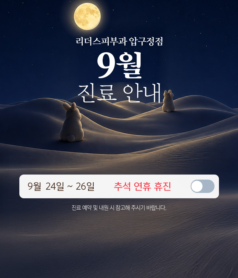 9월 진료안내