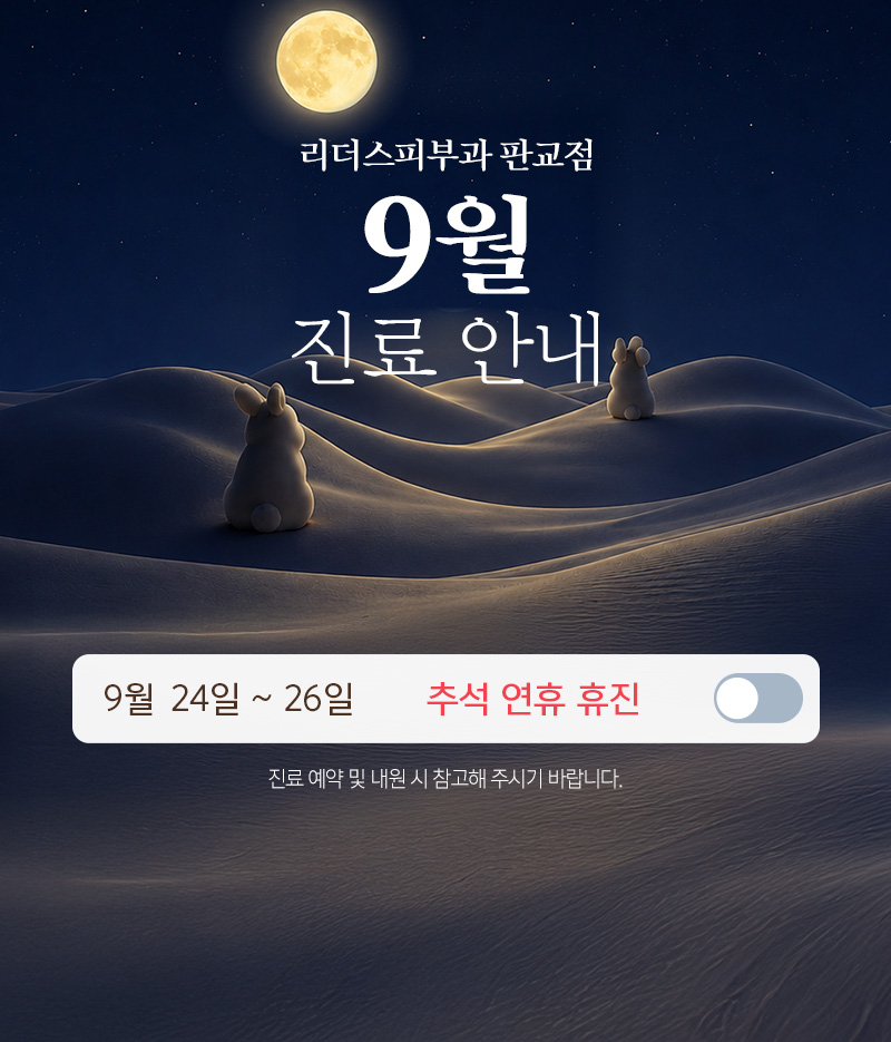 9월 진료안내
