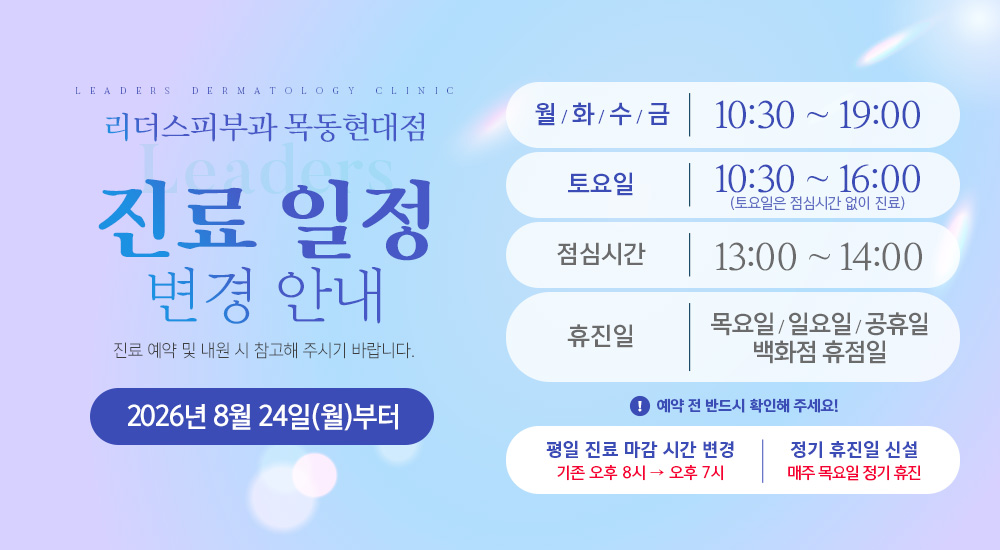 진료 시간 변경 안내