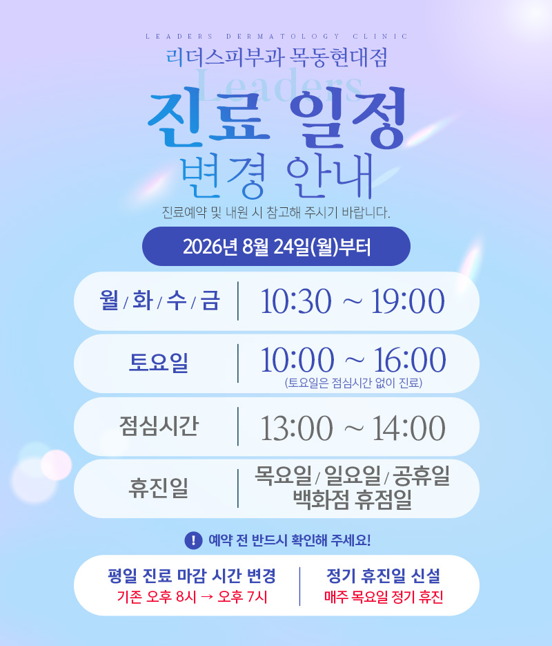 진료 시간 변경 안내