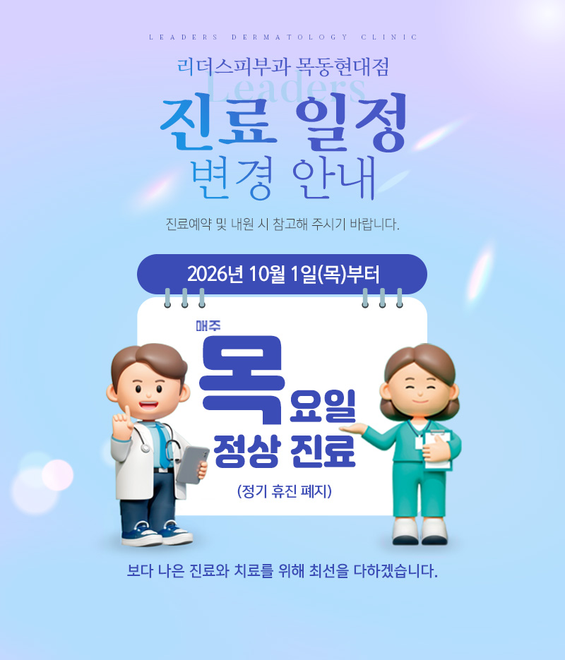 진료 시간 변경 안내
