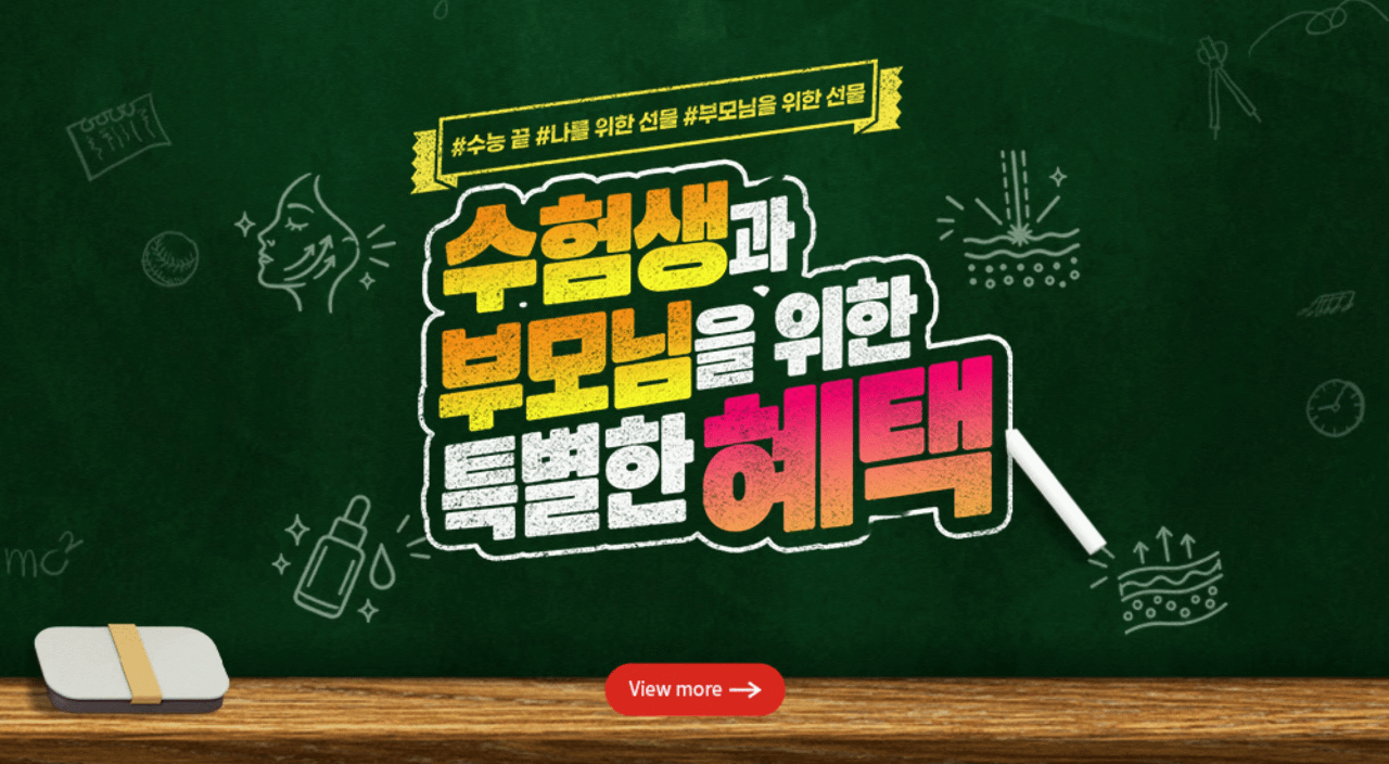 수능 이벤트