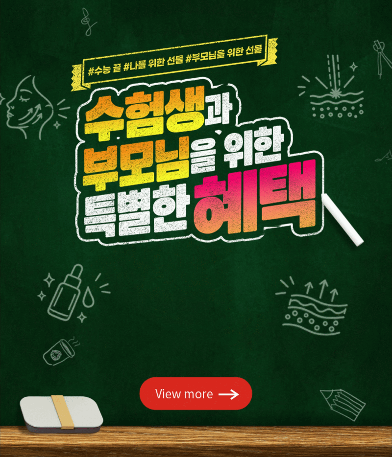 수능 이벤트
