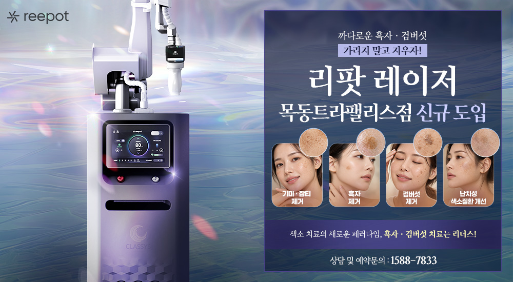 리팟 레이저 신규 도입