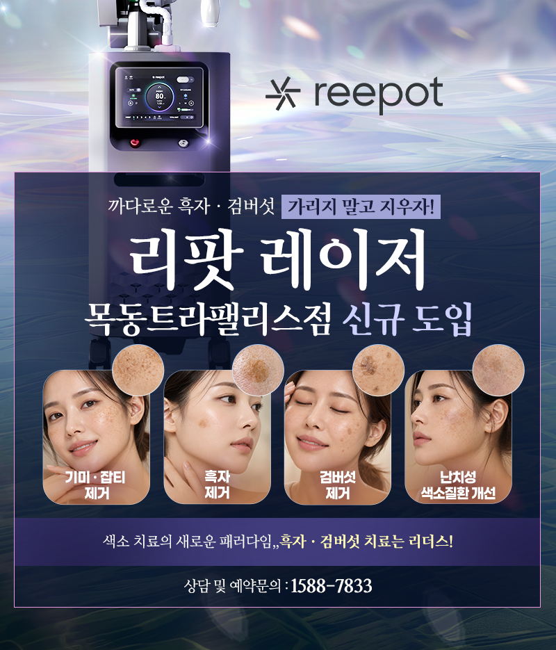 리팟 레이저 신규 도입