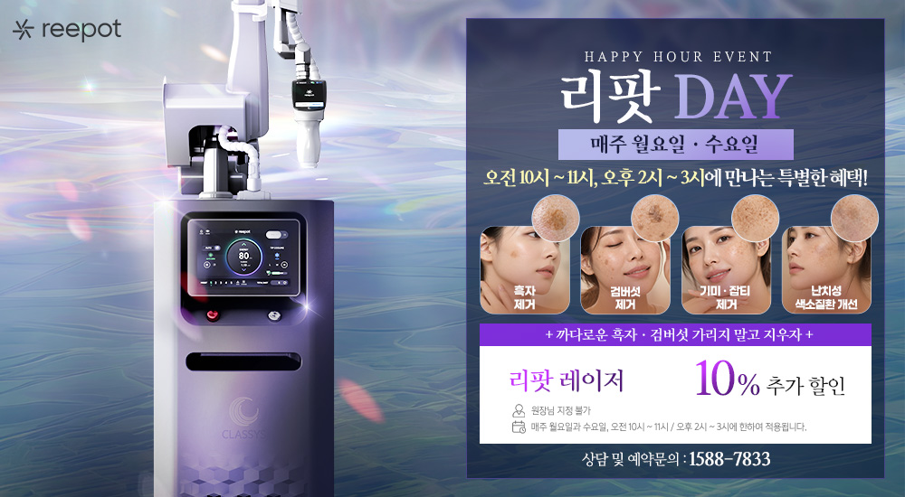 리팟 레이저 EVENT