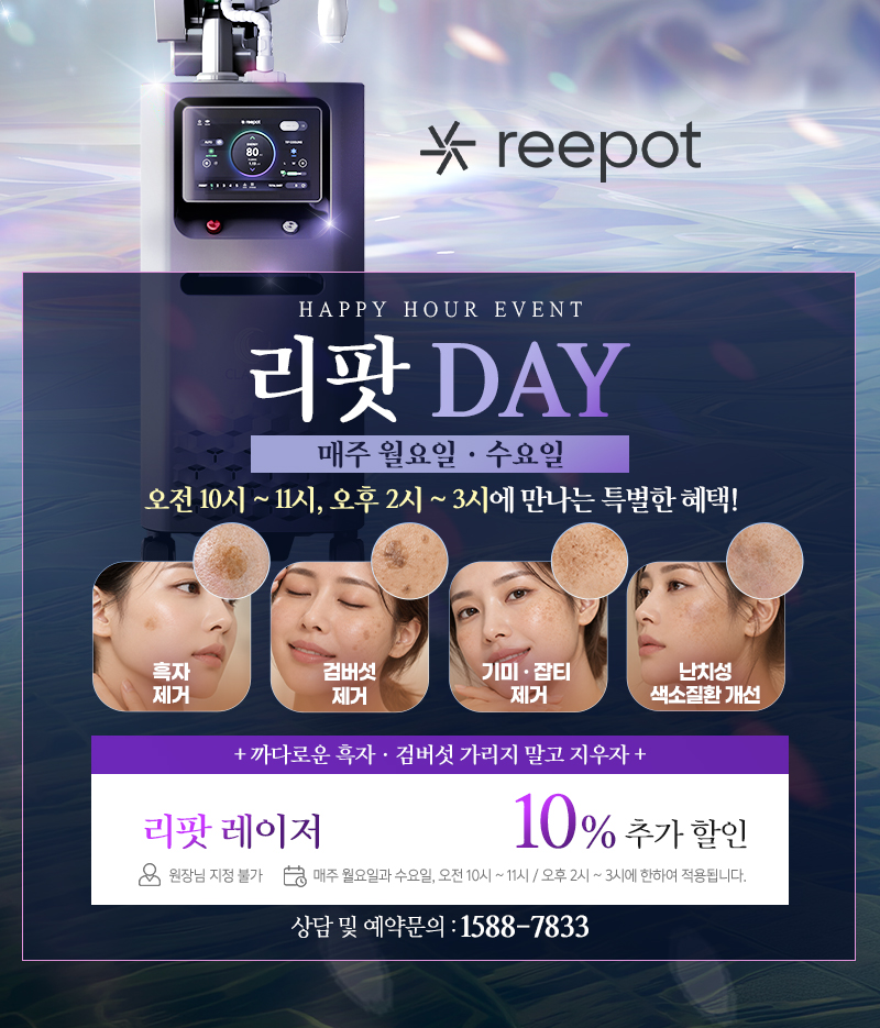 리팟 레이저 EVENT
