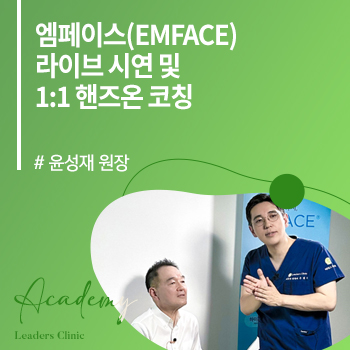 윤성재 원장, 엠페이스(EMFACE) 라이브 시연 및 1:1 핸즈온 코칭